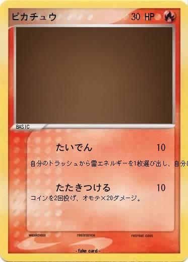 Pokemon ピカチュウ