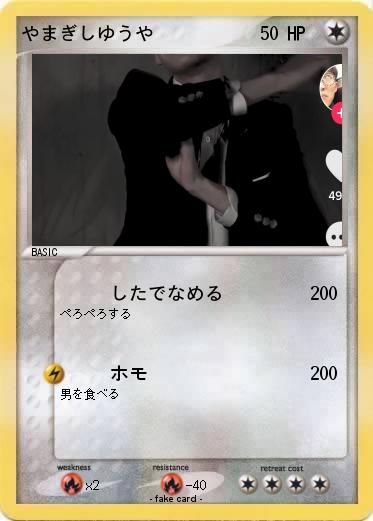 Pokemon やまぎしゆうや