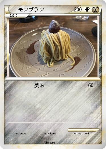 Pokemon モンブラン