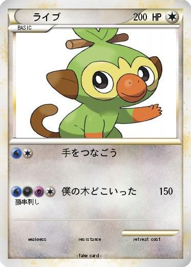 Pokemon ライブ