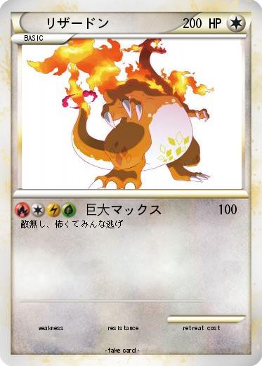 Pokemon リザードン