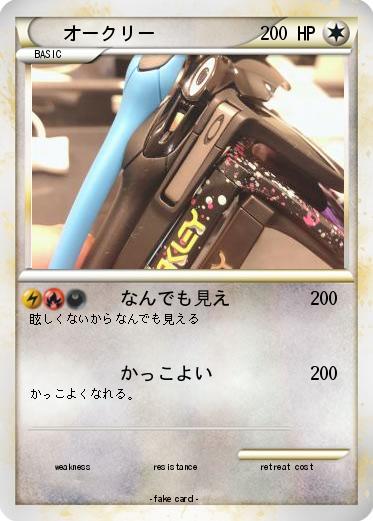 Pokemon オークリー