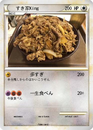 Pokemon すき家King