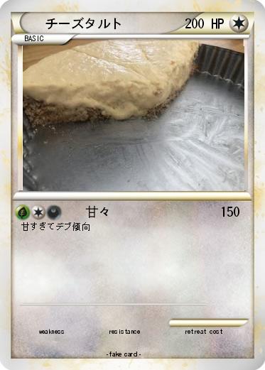 Pokemon チーズタルト
