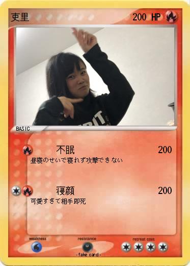 Pokemon 吏里