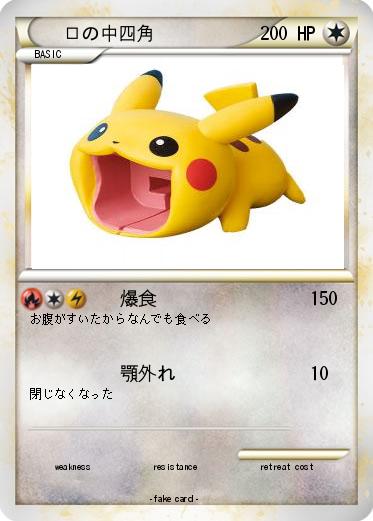 Pokemon 口の中四角