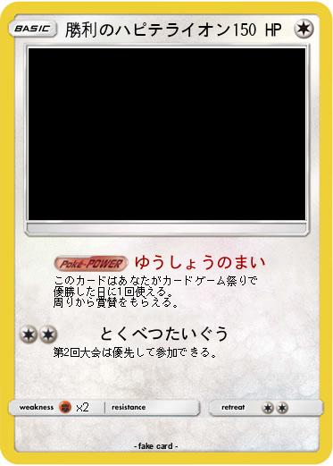 Pokemon 勝利のハピテライオン