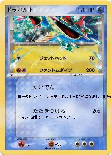Pokemon ドラパルト
