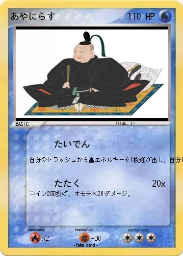 Pokemon あやにらす