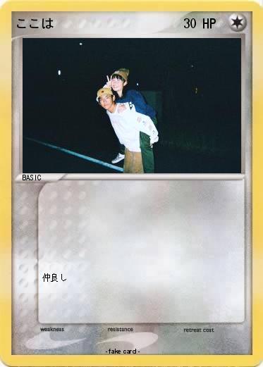 Pokemon ここは