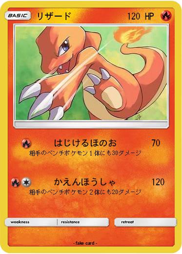 Pokemon リザード