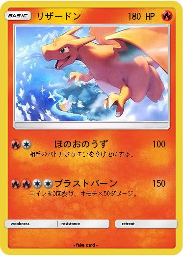 Pokemon リザードン