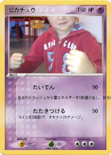 Pokemon ピカチュウ