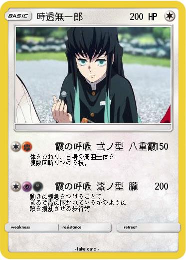 Pokemon 時透無一郎