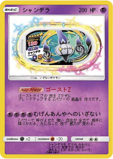 Pokemon シャンデラ