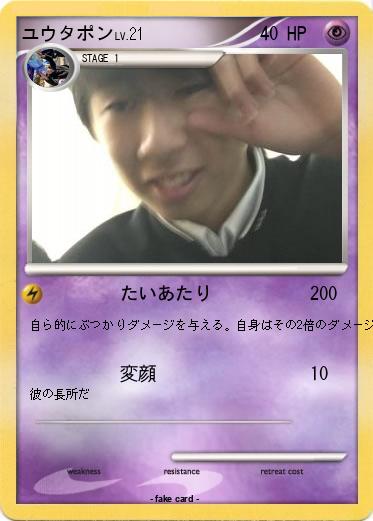 Pokemon ユウタポン