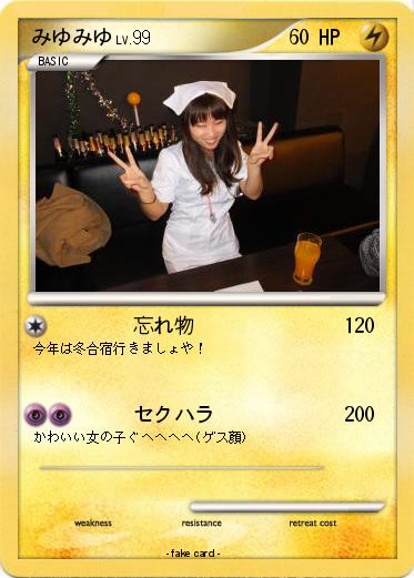 Pokemon みゆみゆ