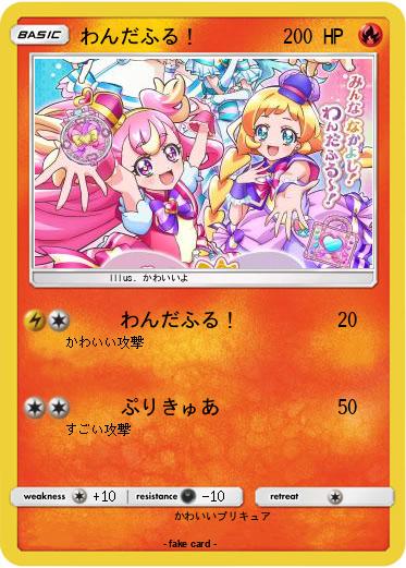 Pokemon わんだふる！