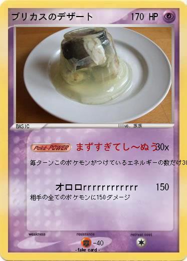 Pokemon ブリカスのデザート
