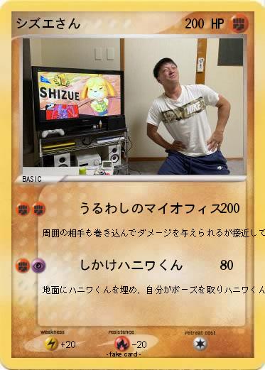 Pokemon シズエさん