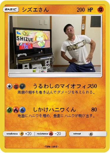 Pokemon シズエさん