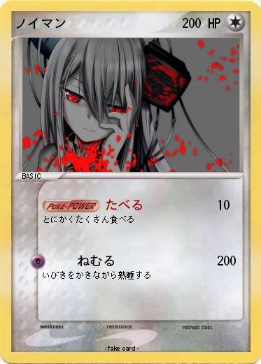 Pokemon ノイマン