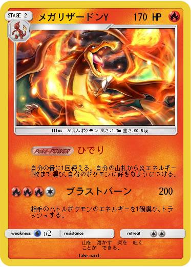 Pokemon メガリザードンY