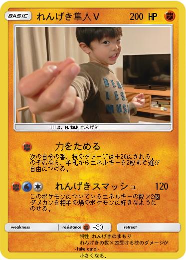 Pokemon れんげき隼人Ｖ