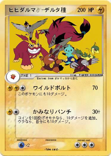 Pokemon ヒヒダルマδ-デルタ種