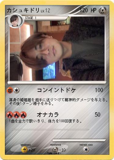Pokemon カシュキドリ