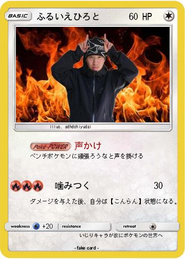 Pokemon ふるいえひろと