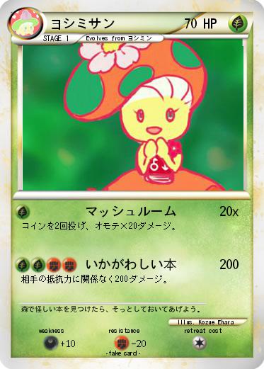 Pokemon ヨシミサン