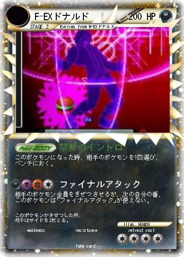 Pokemon F-EXドナルド