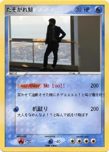 Pokemon たそがれ鯨