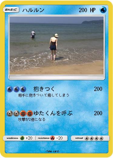 Pokemon ハルルン
