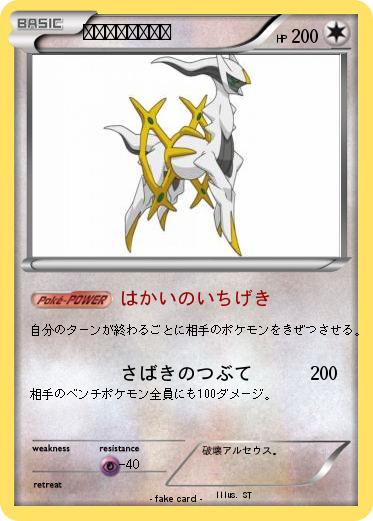 Pokemon 破壊のアルセウス
