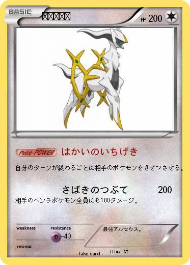 Pokemon アルセウス