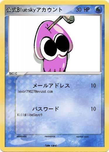 Pokemon 公式Blueskyアカウント