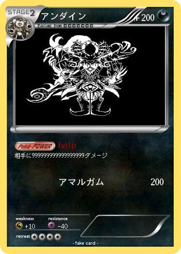 Pokemon アンダイン