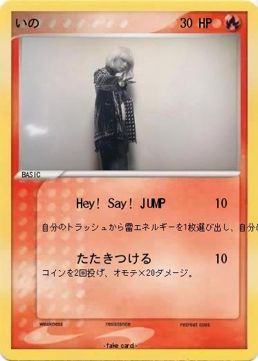 Pokemon いの