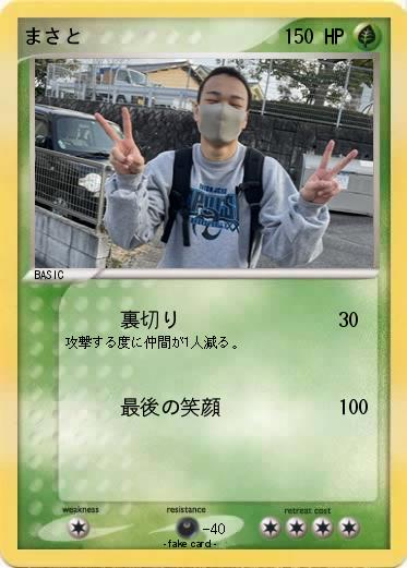 Pokemon まさと