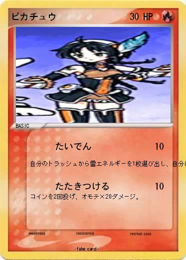 Pokemon ピカチュウ