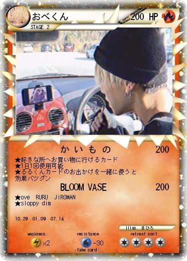 Pokemon おべくん