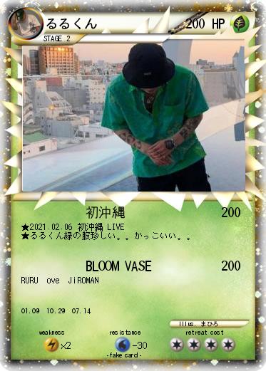 Pokemon るるくん