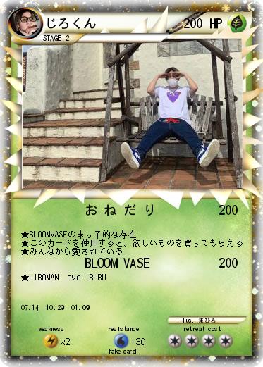 Pokemon じろくん