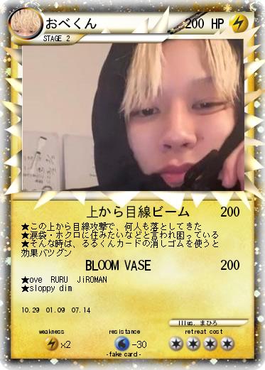 Pokemon おべくん
