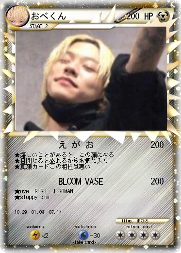 Pokemon おべくん