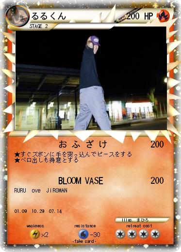 Pokemon るるくん