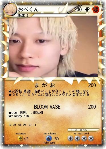 Pokemon おべくん