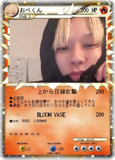 Pokemon おべくん